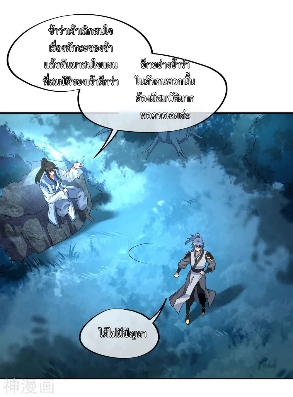 Peerless Battle Spirit (Tian Cang Zi Dongman) ตอนที่ 66 หน้า 6