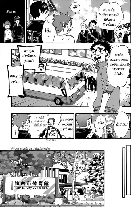 Haikyuu!! ตอนที่ 37 หน้า 8