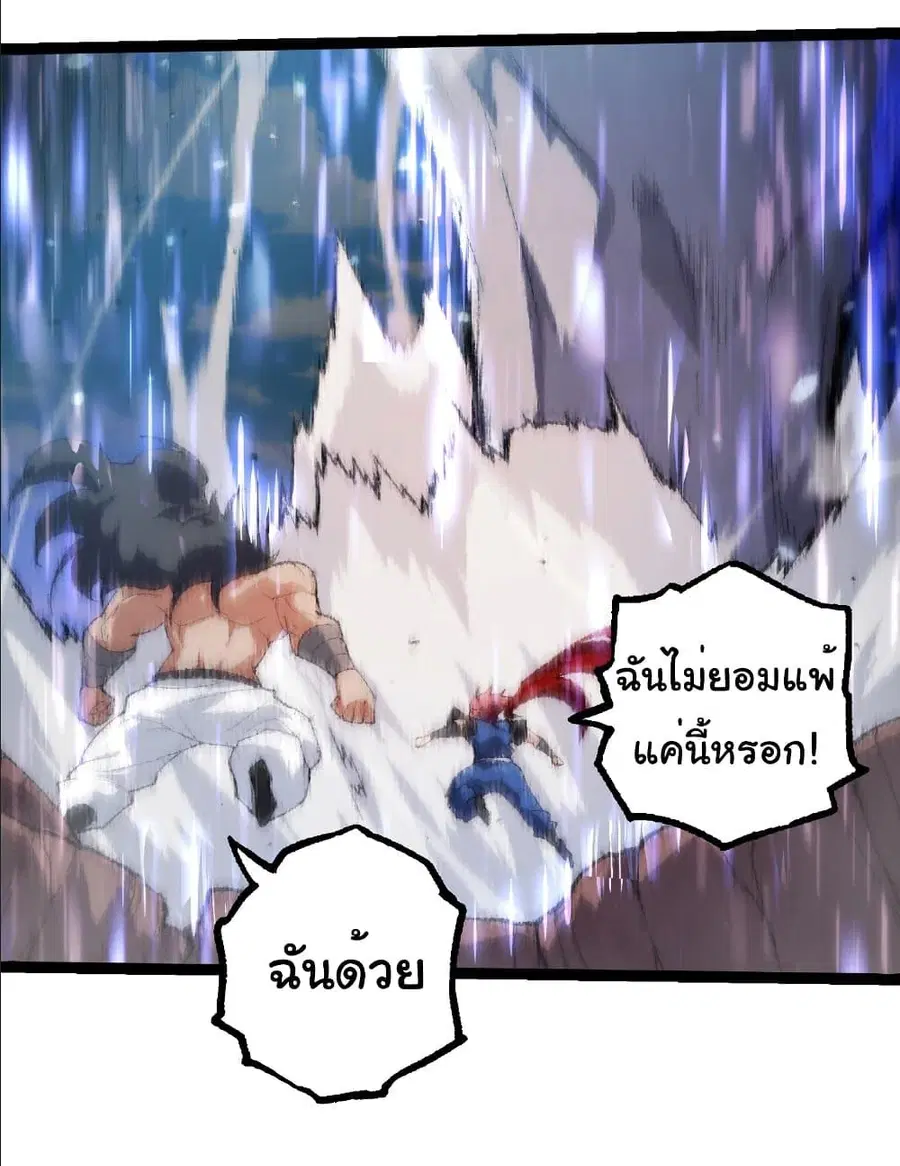 Evolution Begins With A Big Tree ตอนที่ 263 หน้า 13
