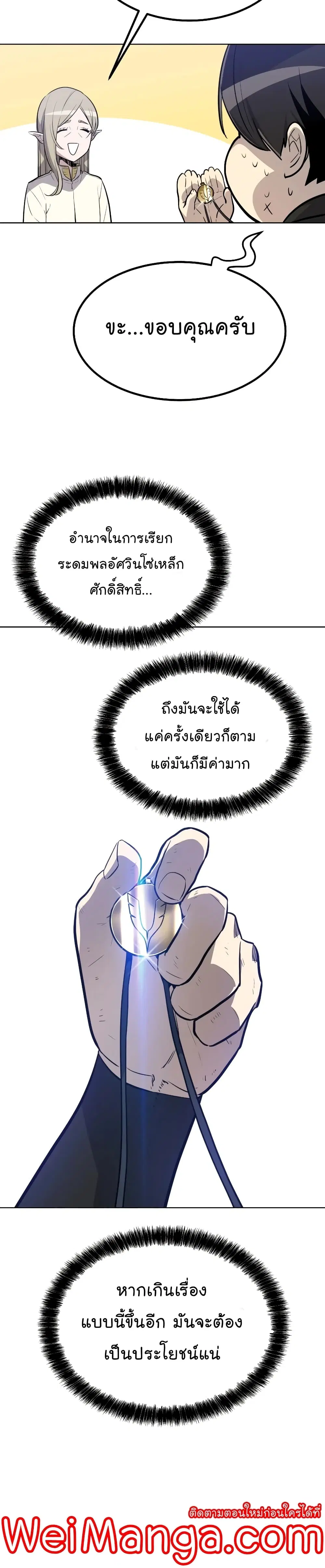 Overpowered Sword ตอนที่ 50 หน้า 27