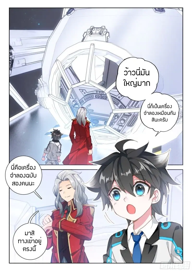 Douluo Dalu IV: Zhongji Douluo ตอนที่ 61 หน้า 11