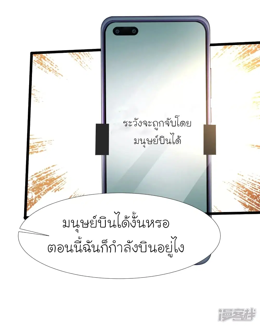The Strongest Peach Blossom ตอนที่ 225 หน้า 29