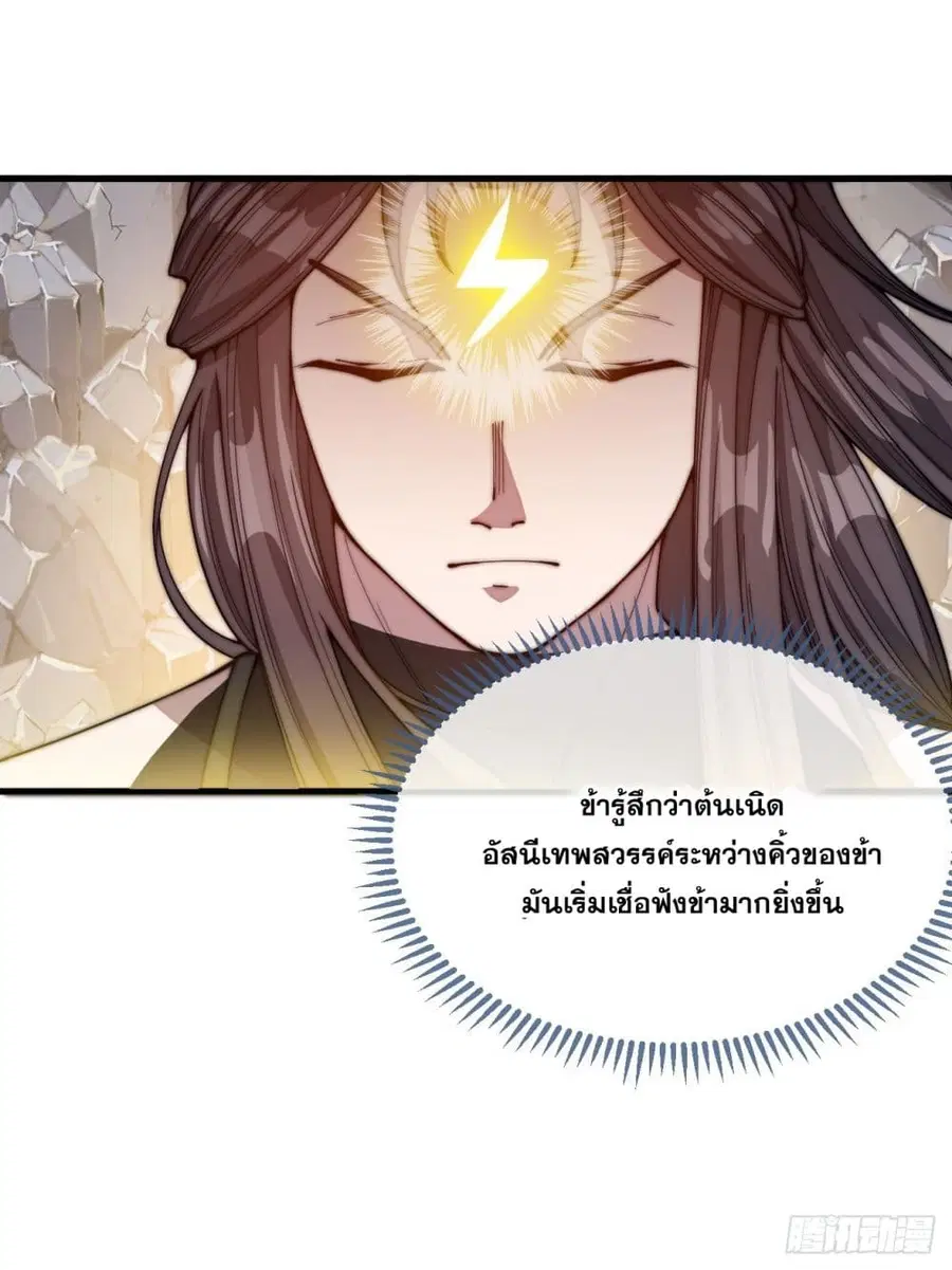 I’m Really Not the Son of Luck ตอนที่ 109 หน้า 3