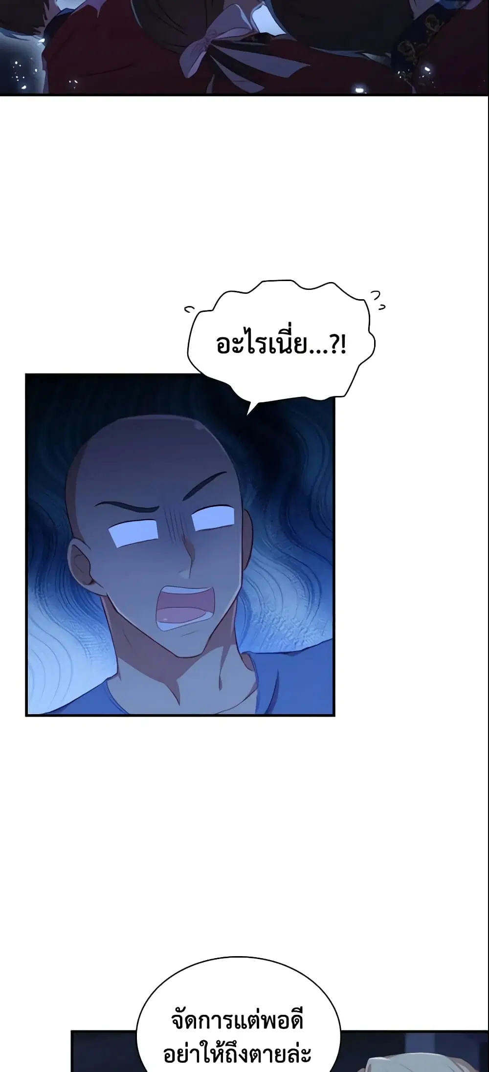 The Beloved Little Princess ตอนที่ 73 หน้า 38