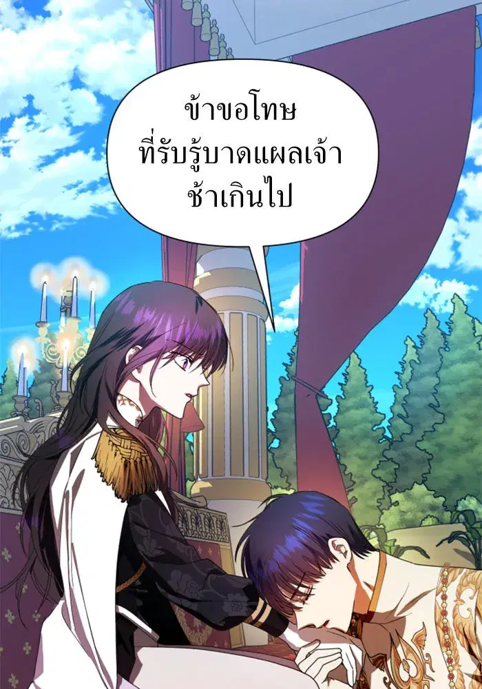 Your Throne ตอนที่ 61 หน้า 73
