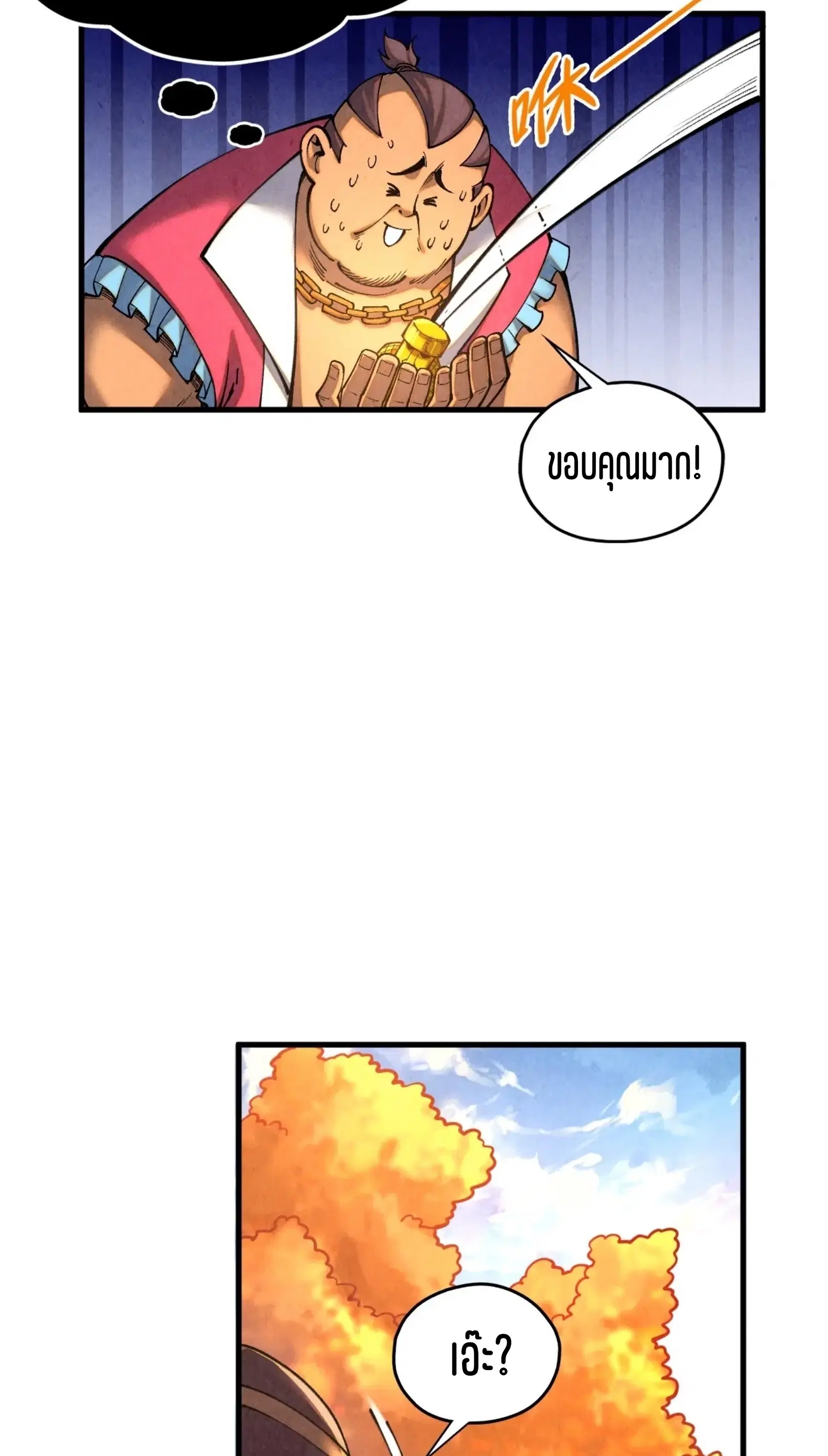 The Eternal Supreme ตอนที่ 400 หน้า 56
