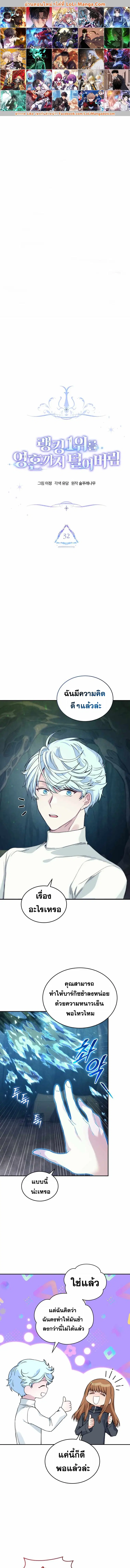 I Stole the Number One Ranker’s Soul ฉันขโมยวิญญาณของแรงเกอร์อันดับ 1 ตอนที่ 32 หน้า 1