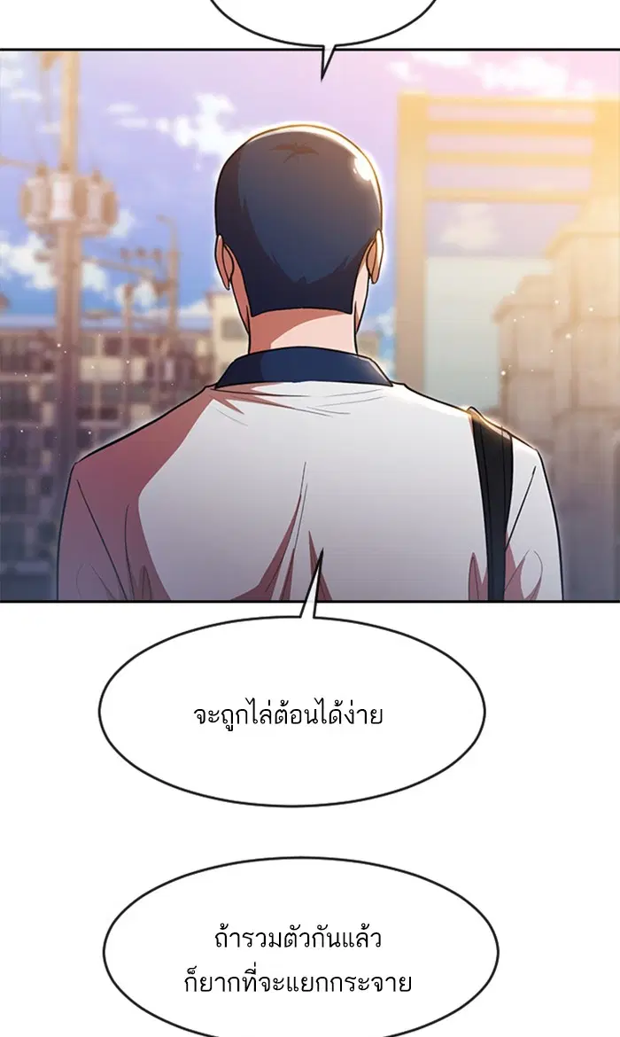 Random Chat ตอนที่ 253 หน้า 83
