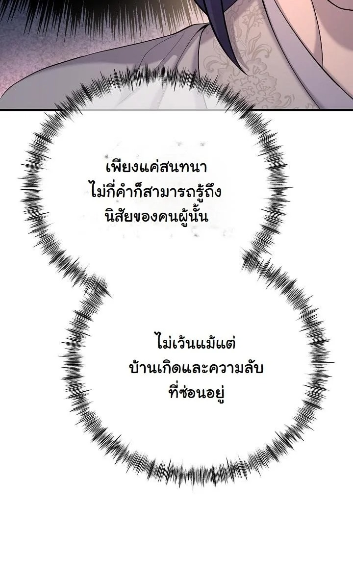 Monopolizing All Opportunities ตอนที่ 22 หน้า 24