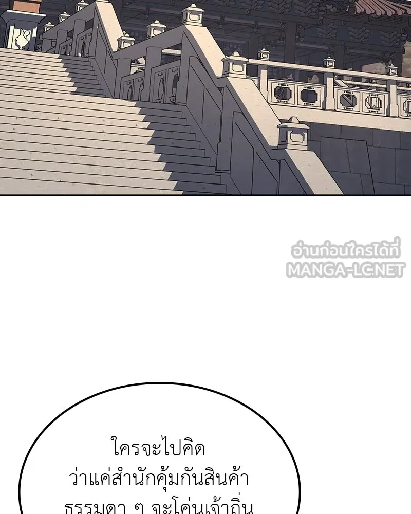I Reincarnated As The Crazed Heir เกิดอีกทีเป็นว่าที่ประมุขลัทธิมาร ตอนที่ 134 หน้า 3