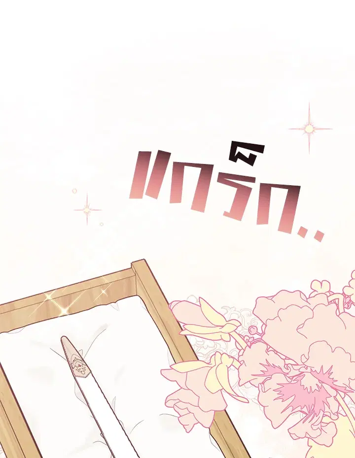 The Viridescent Crown ตอนที่ 63 หน้า 85