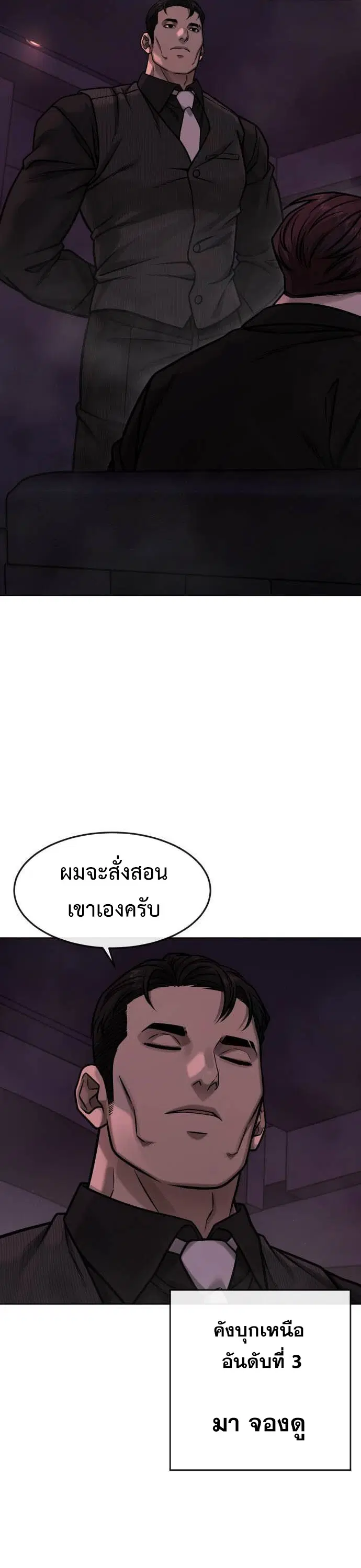 Quest Supremacy ตอนที่ 137 หน้า 51