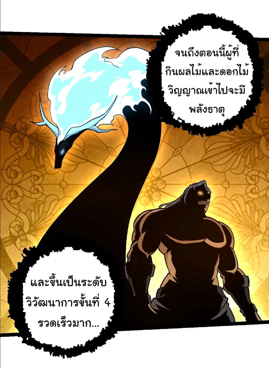 Evolution from the Big Tree ตอนที่ 259 หน้า 35