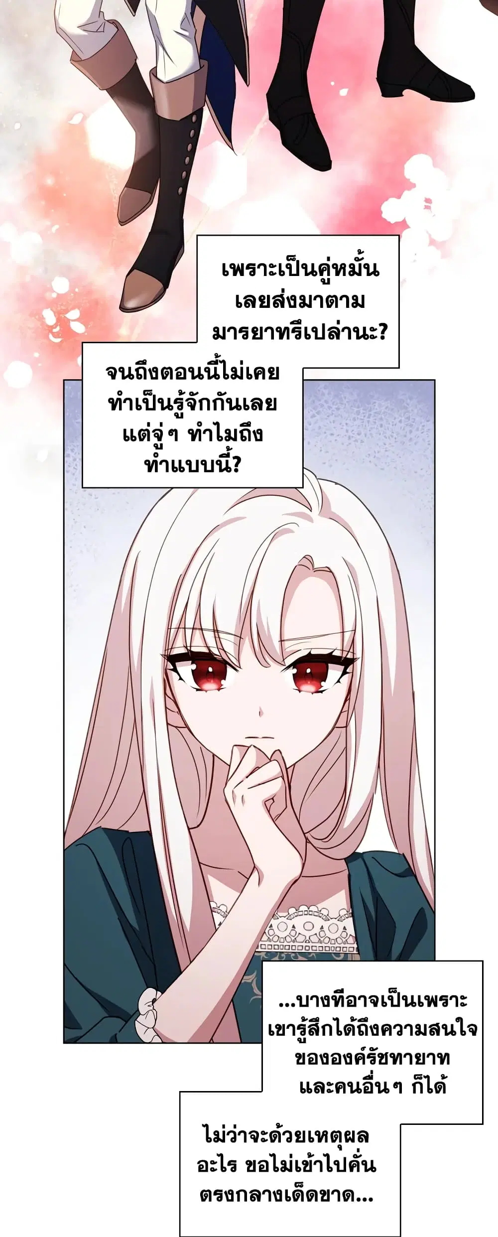 The Lady Needs a Break ตอนที่ 22 หน้า 35