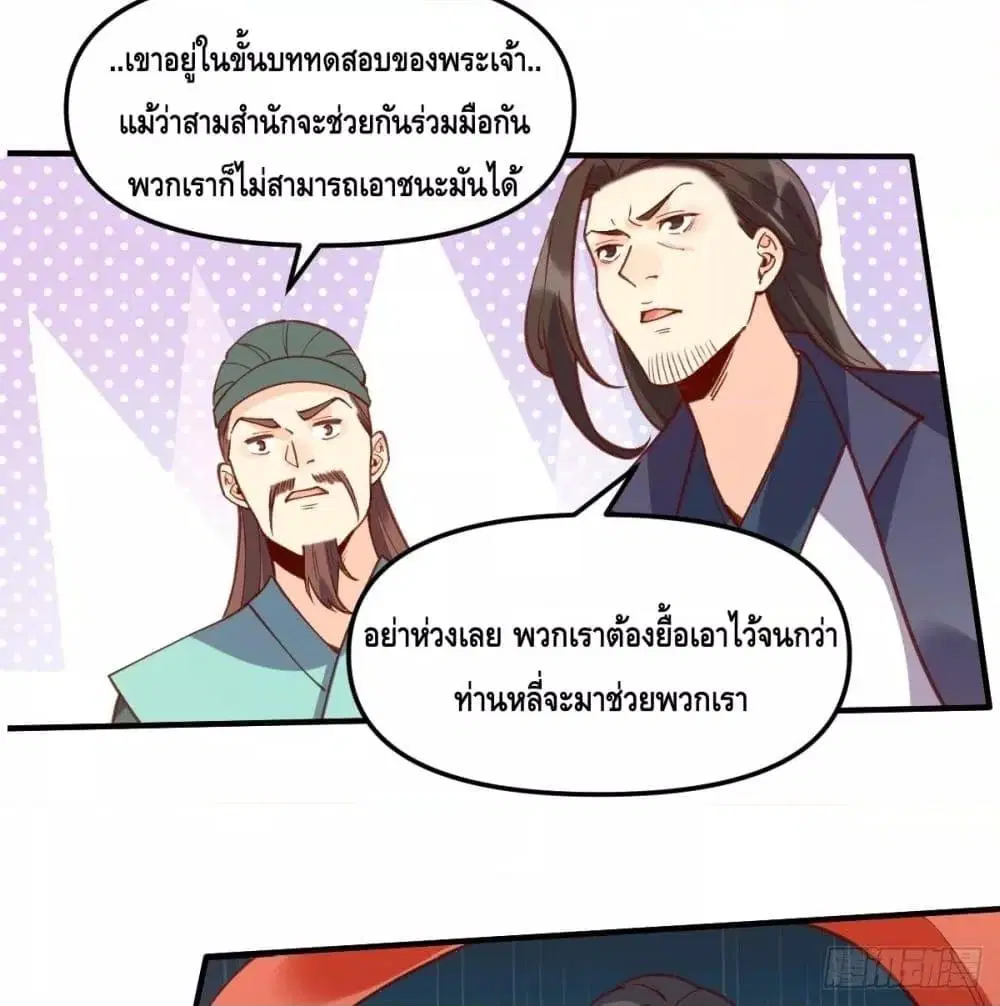 It Turns Out That I Am A Big Cultivator ตอนที่ 65 หน้า 7