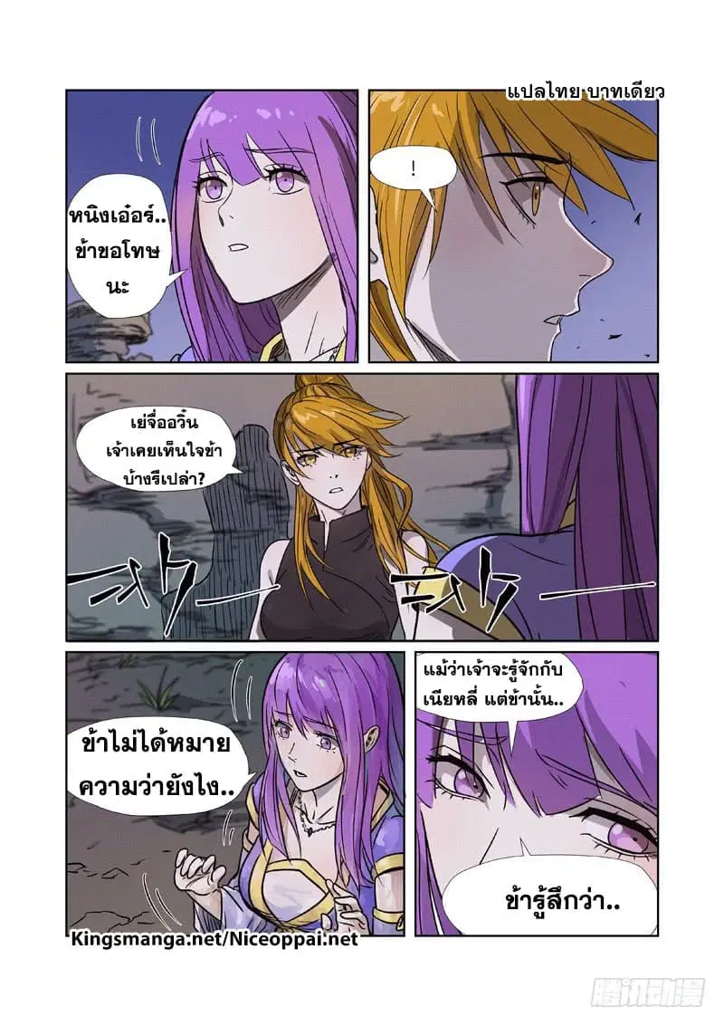 Tales of Demons and Gods ตอนที่ 268 หน้า 4