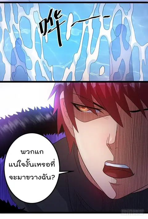 Immortal King of City ตอนที่ 40 หน้า 32