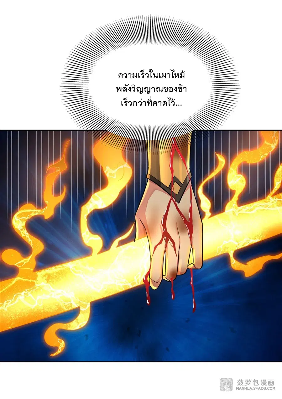 My Female Disciples are all Future Masters of the Heavens ตอนที่ 12 หน้า 7