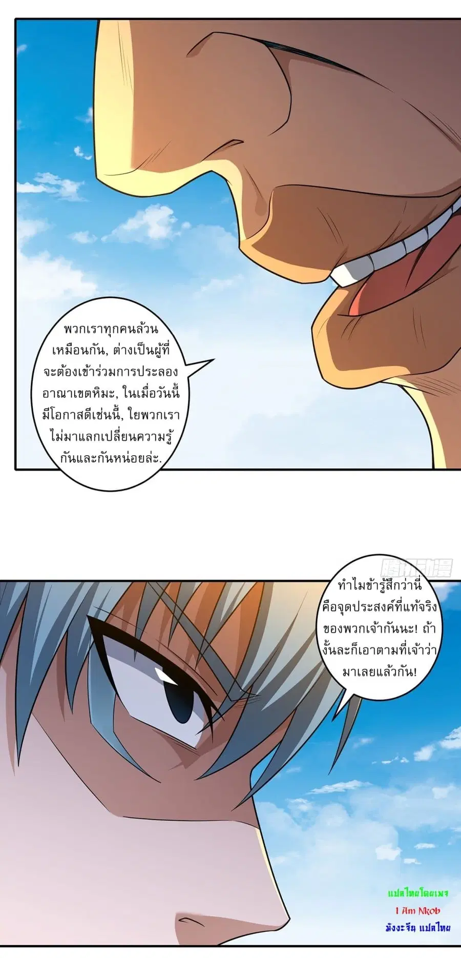God of Martial Arts ตอนที่ 686 หน้า 24