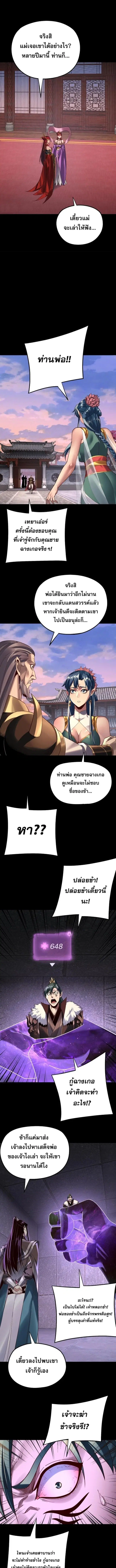 Villain is here ตอนที่ 203 หน้า 5