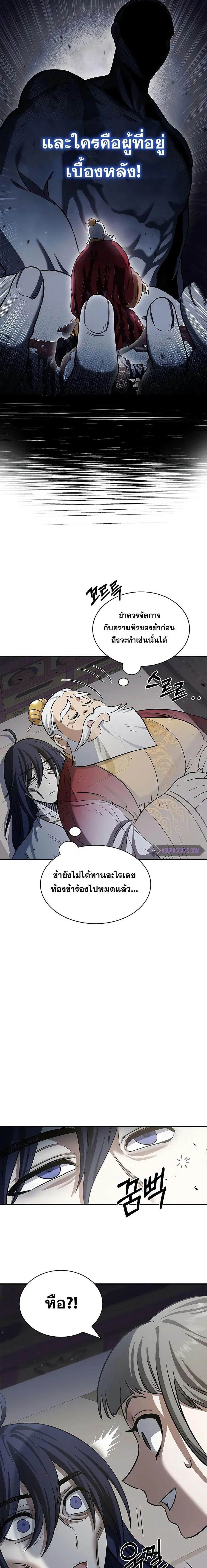 Heavenly Grand Archive’s Young Master ตอนที่ 3 หน้า 14