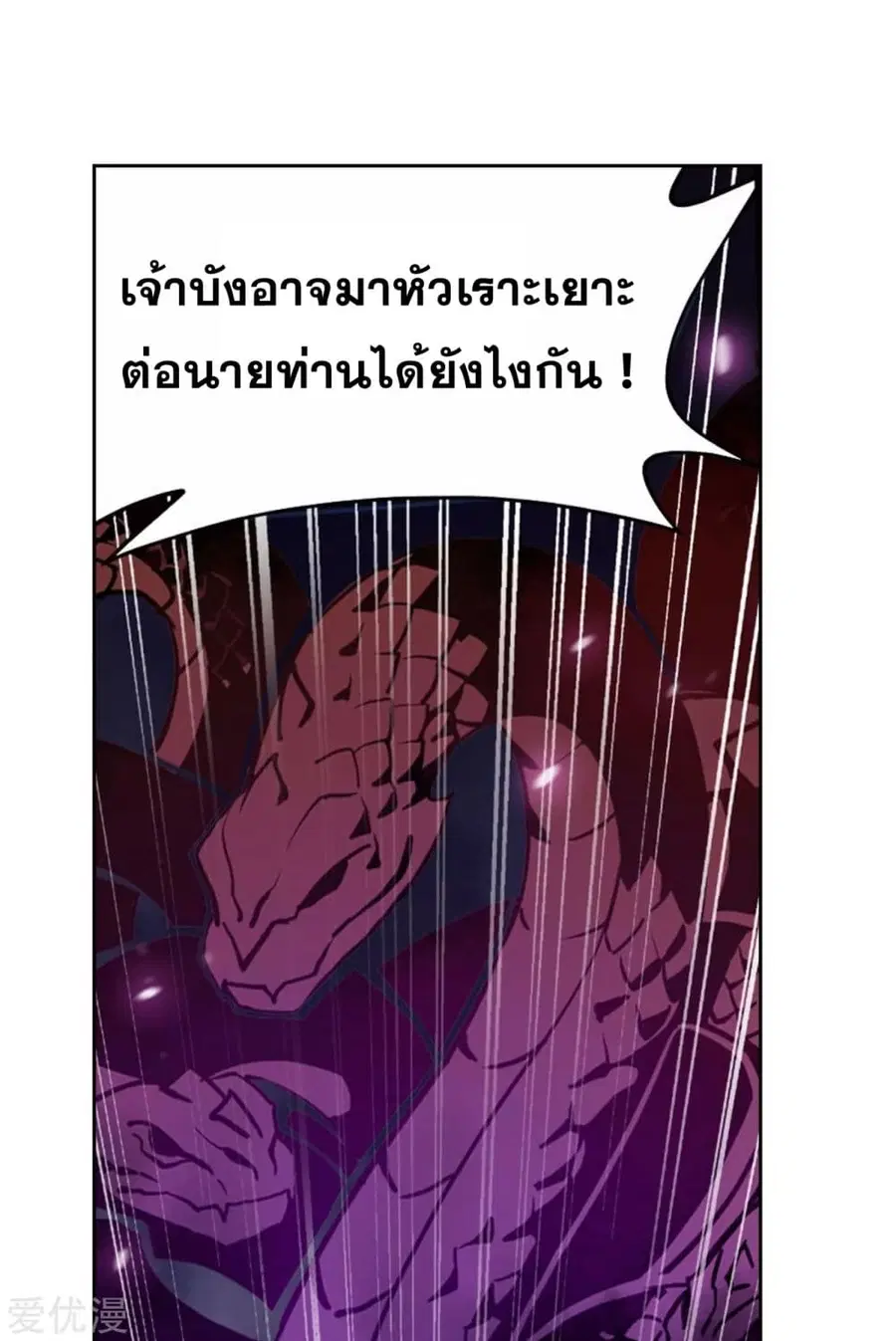 Doupo Cangqiong ตอนที่ 330 หน้า 4