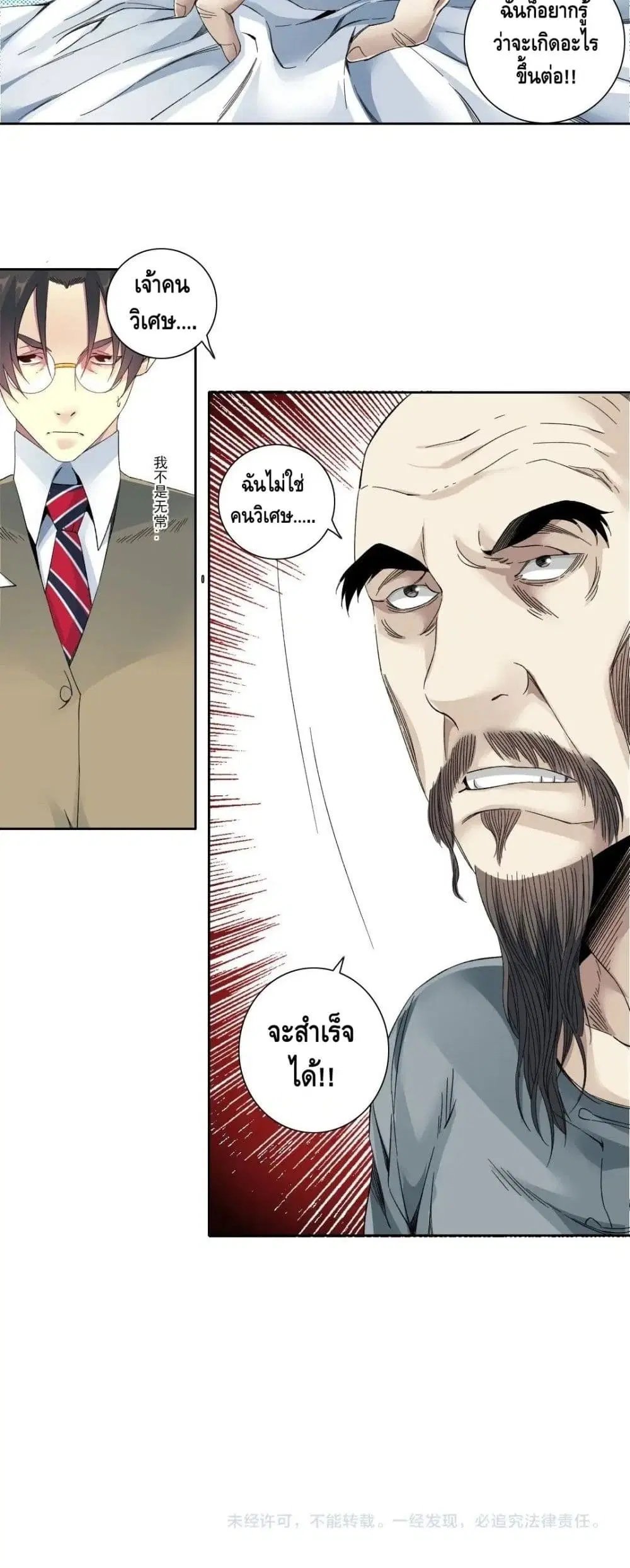The Eternal Club ตอนที่ 113 หน้า 16