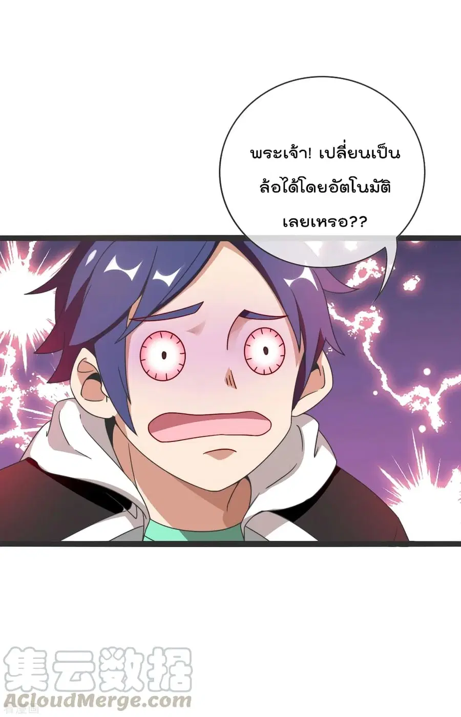 I am The Richest in The World ตอนที่ 203 หน้า 17