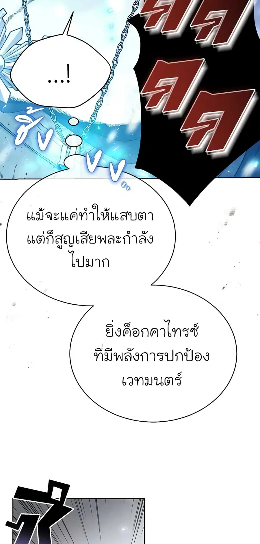 The Viridescent Crown ตอนที่ 105 หน้า 23