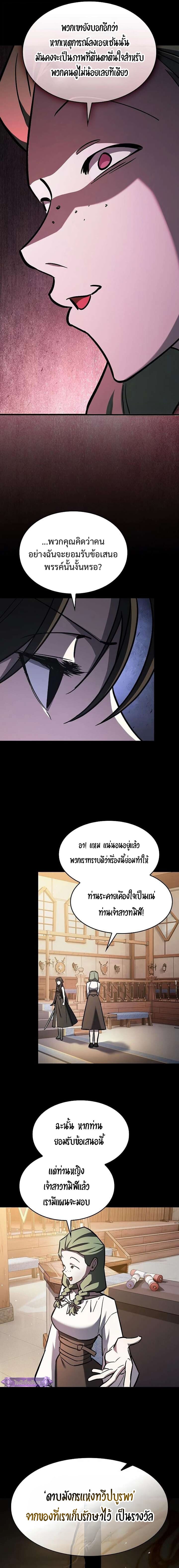The Sword-Eating Swordmaster ซอร์ดมาสเตอร์ผู้กลืนกินศาสตรา ตอนที่ 17 หน้า 18