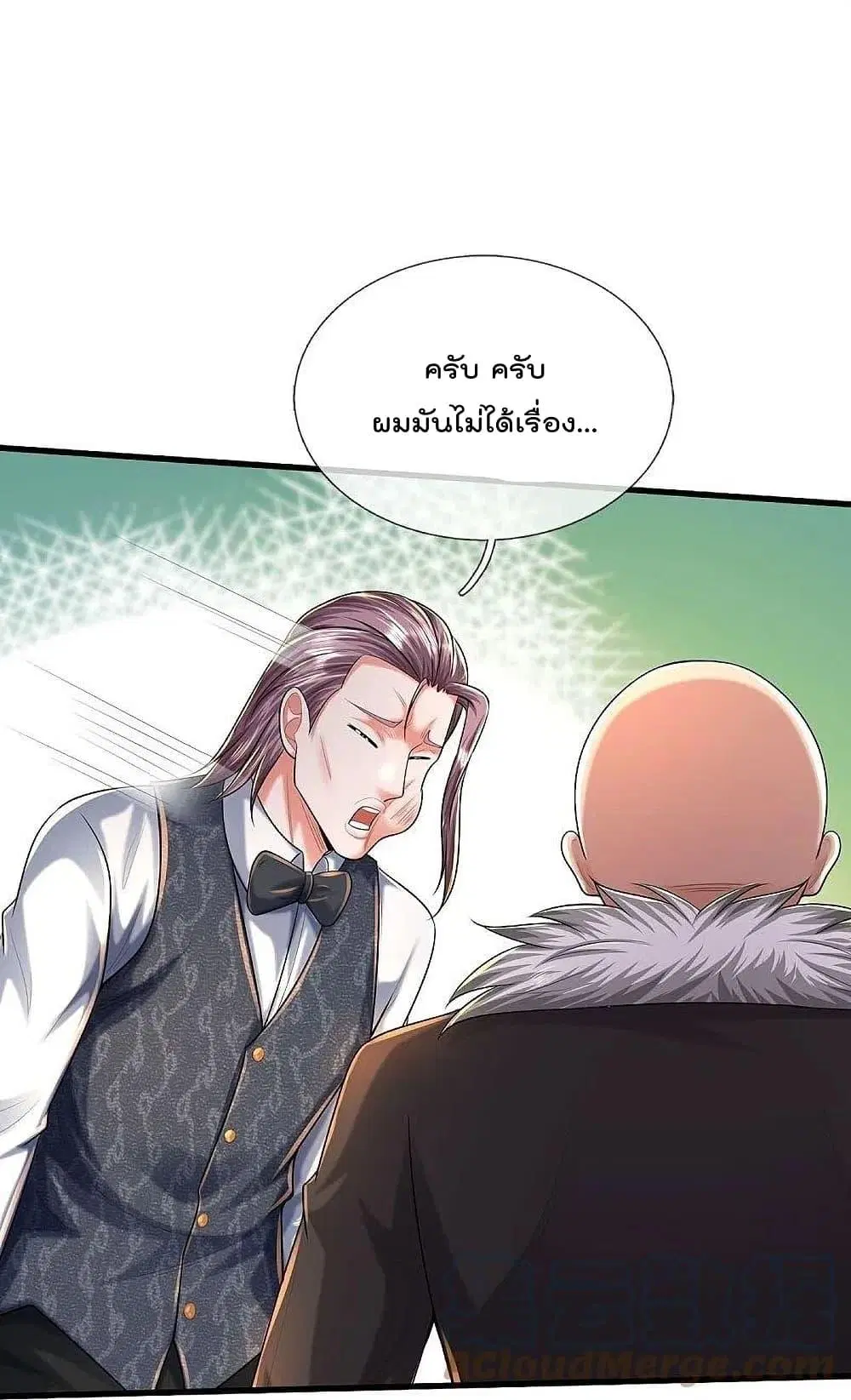 I’m the Great Immortal ตอนที่ 464 หน้า 20