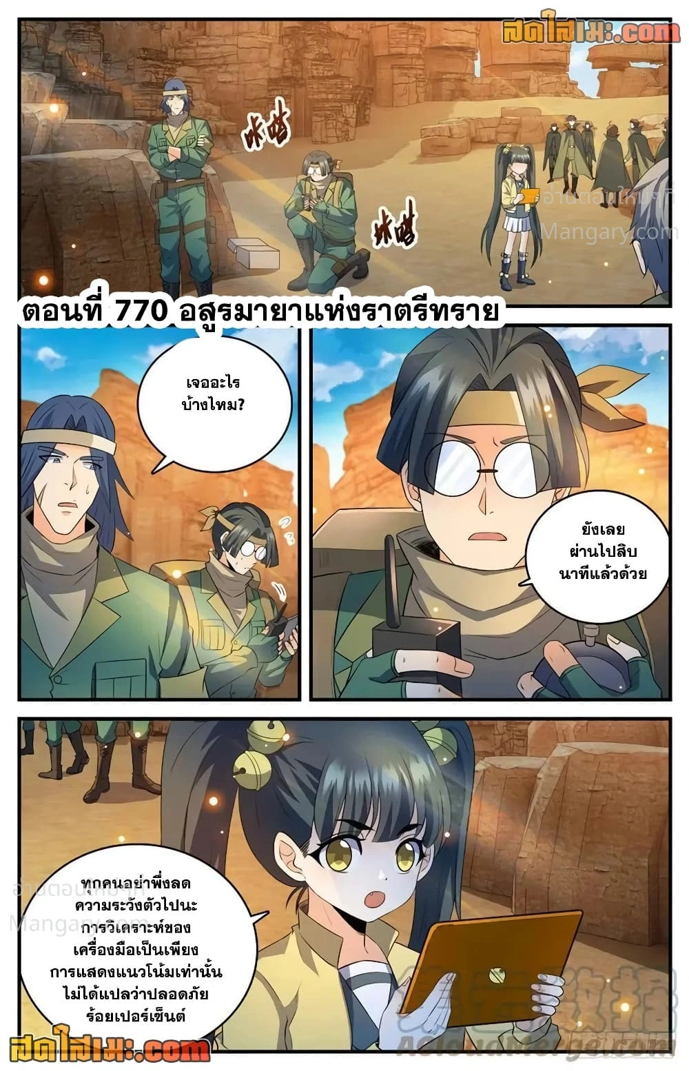 Versatile Mage ตอนที่ 770 หน้า 2