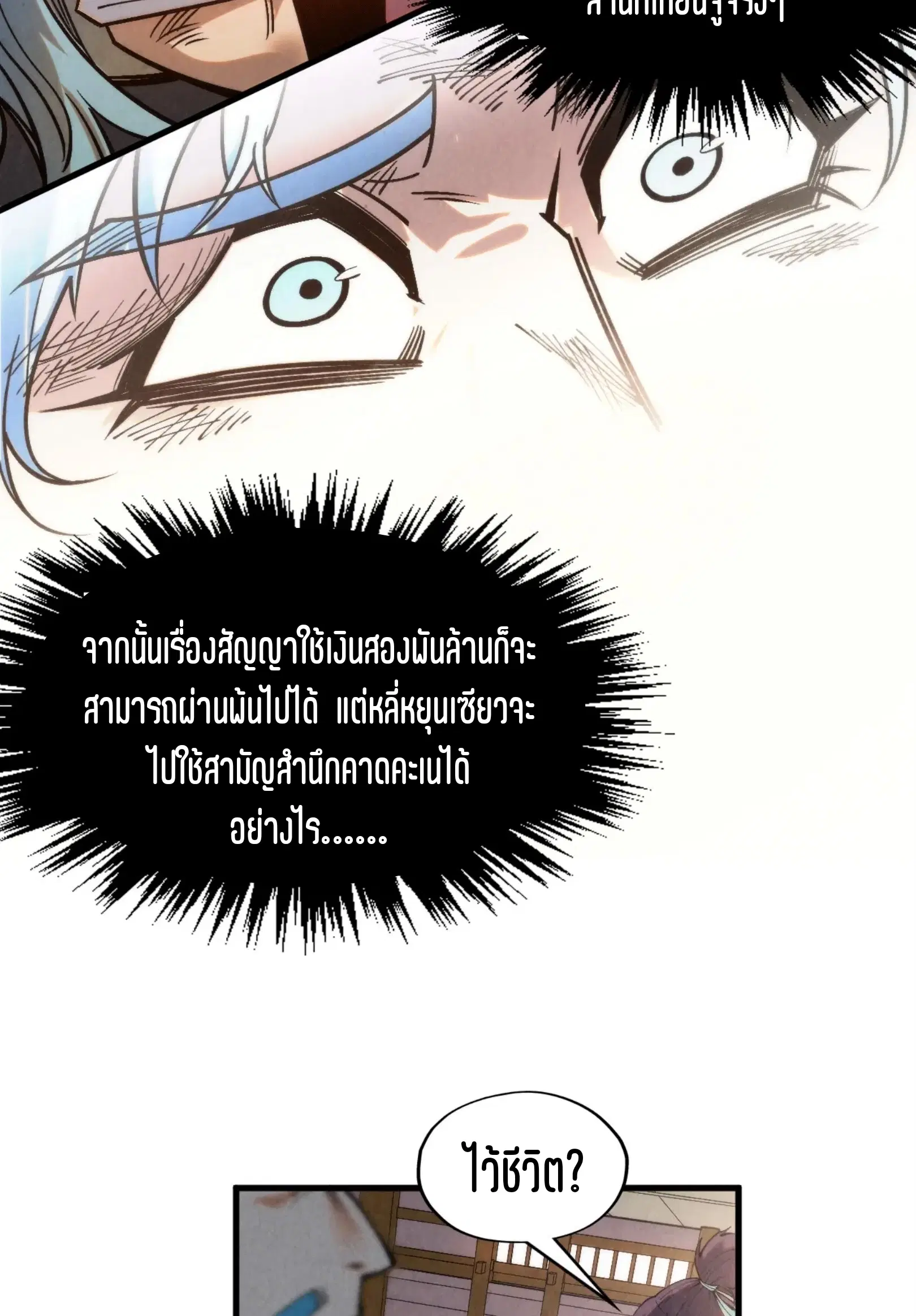 The Eternal Supreme ตอนที่ 289 หน้า 45
