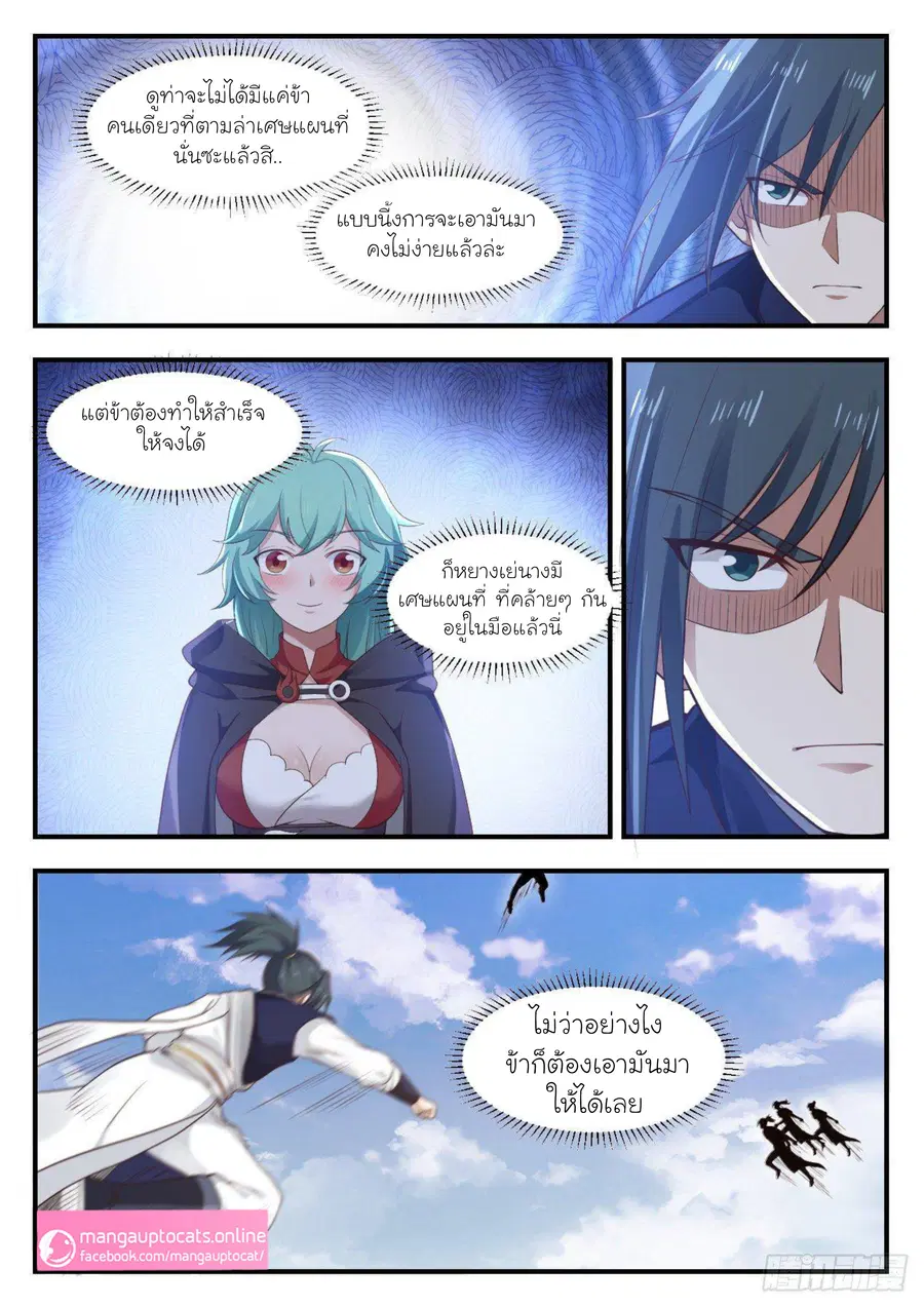Martial Peak ตอนที่ 1058 หน้า 8