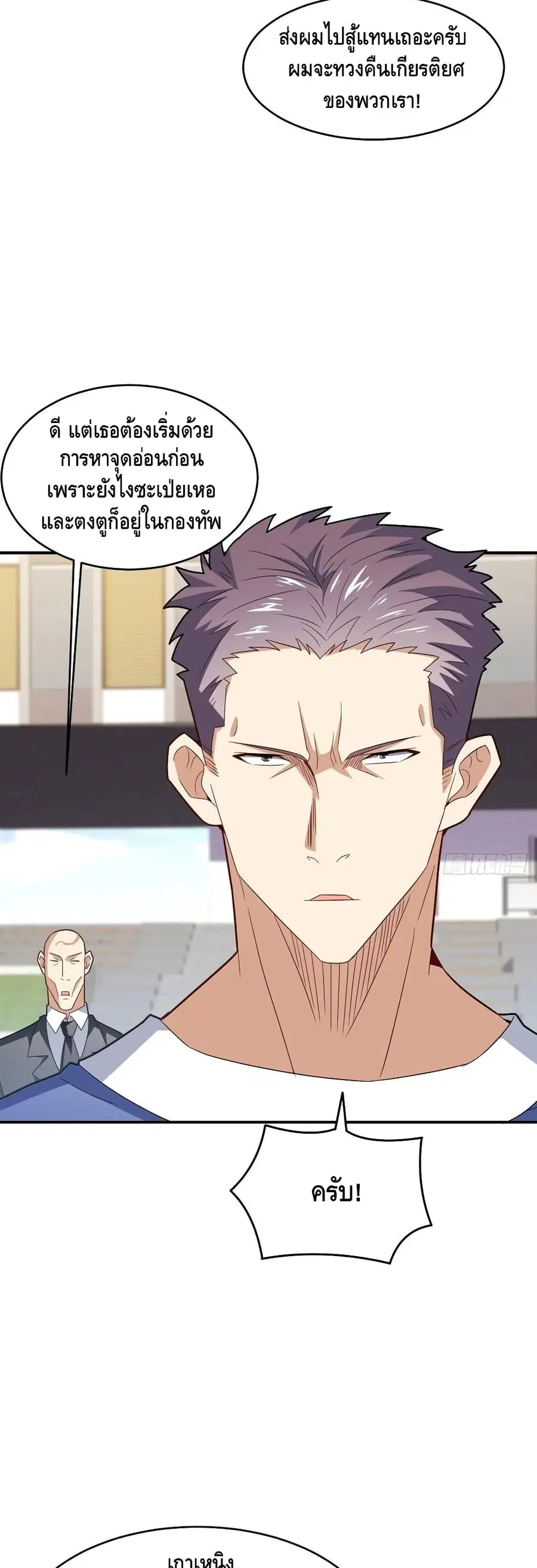 High Energy Strikes ตอนที่ 144 หน้า 31