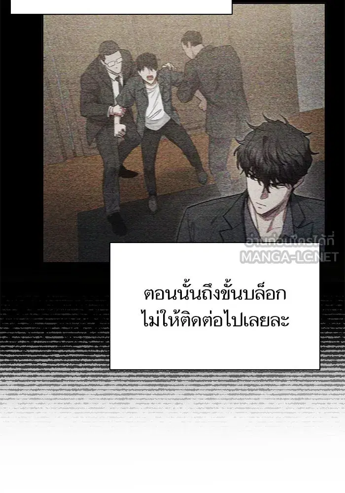 The S-Classes That I Raised (My S-Class Hunters) ตอนที่ 144 หน้า 90