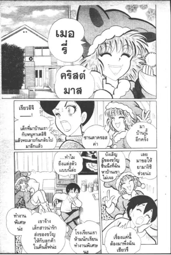 Gakkou Kaidan ตอนที่ 149 หน้า 2