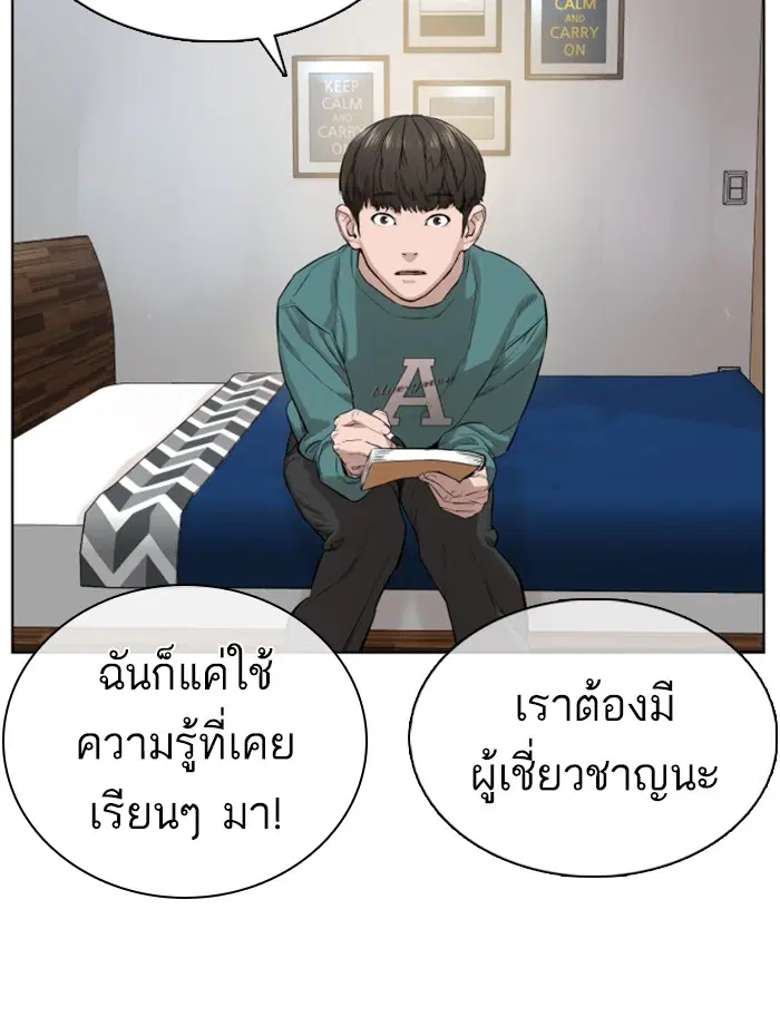 How to Fight ตอนที่ 12 หน้า 104