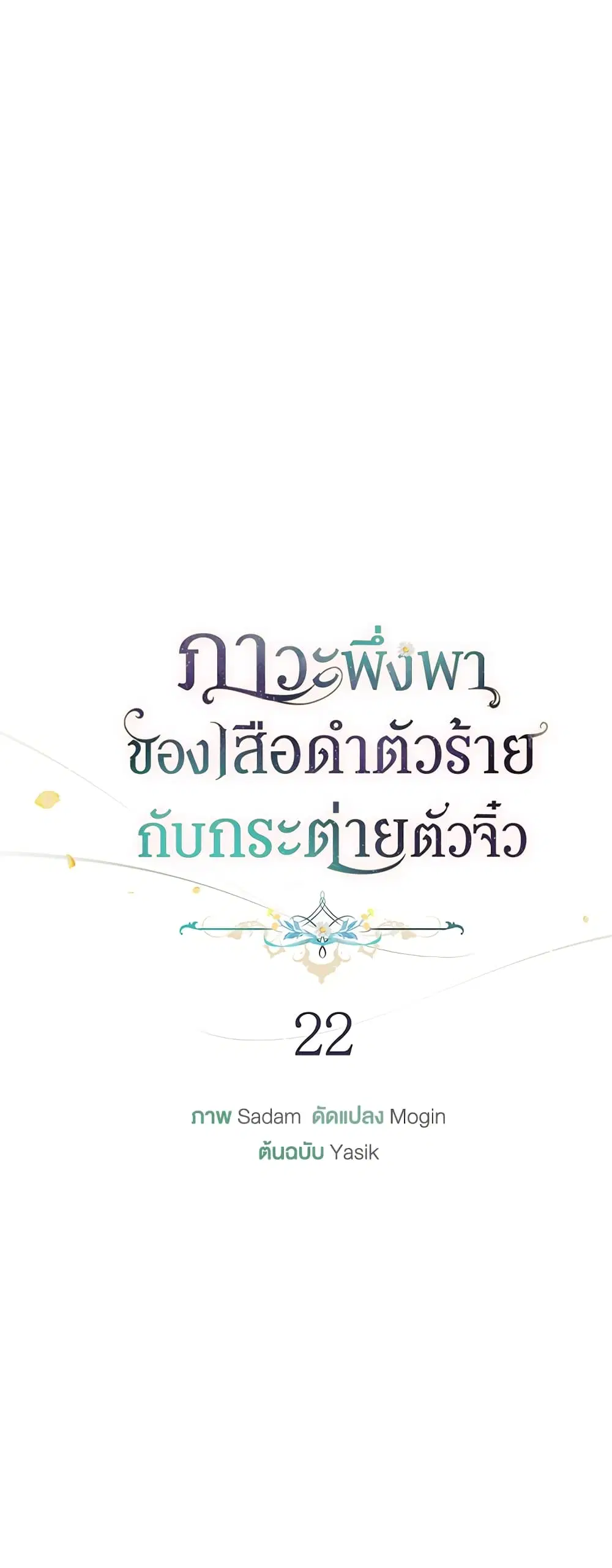 The Symbiotic Relationship Between a Panther and a Rabbit ตอนที่ 22 หน้า 12