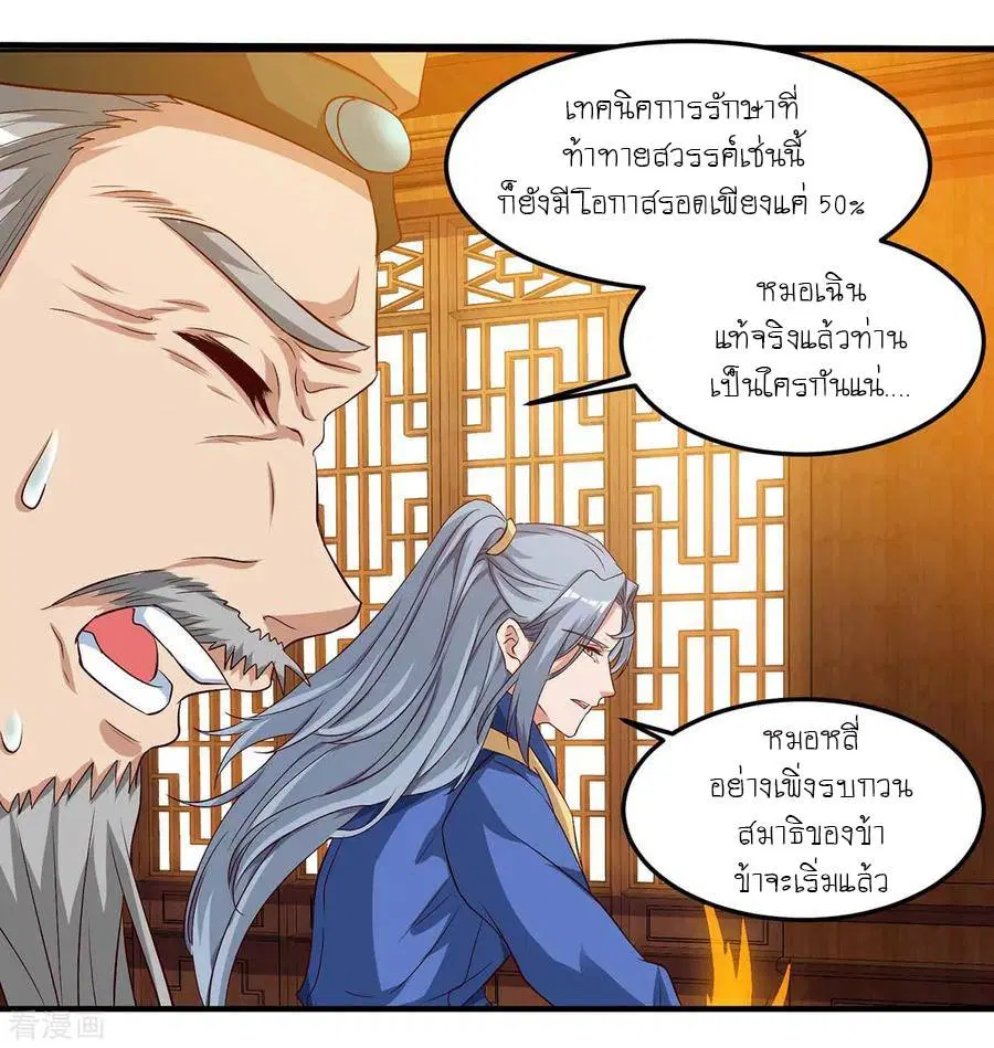Reborn 80,000 years ตอนที่ 109 หน้า 24