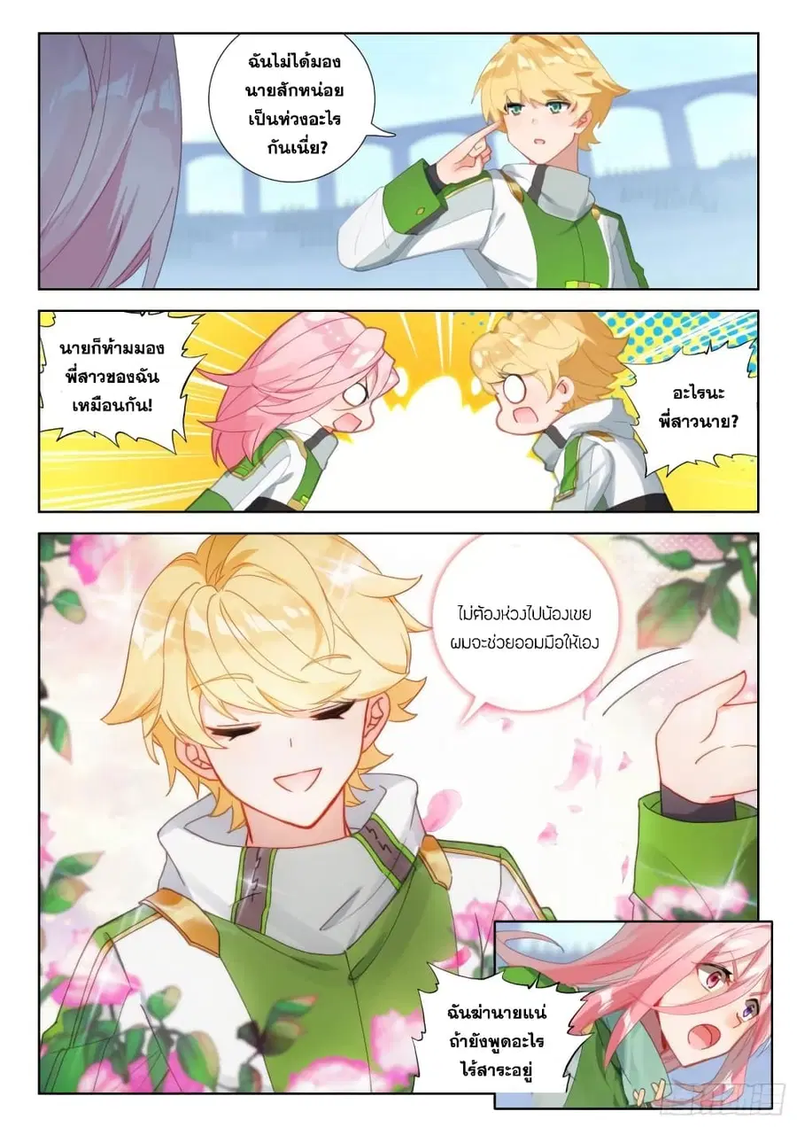 Douluo Dalu IV ตอนที่ 314 หน้า 7