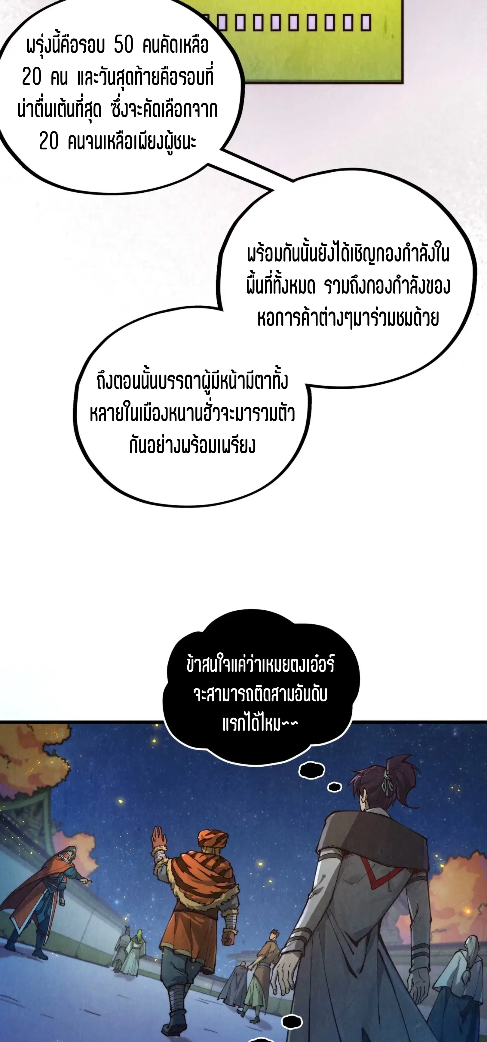 The Eternal Supreme ตอนที่ 395 หน้า 38