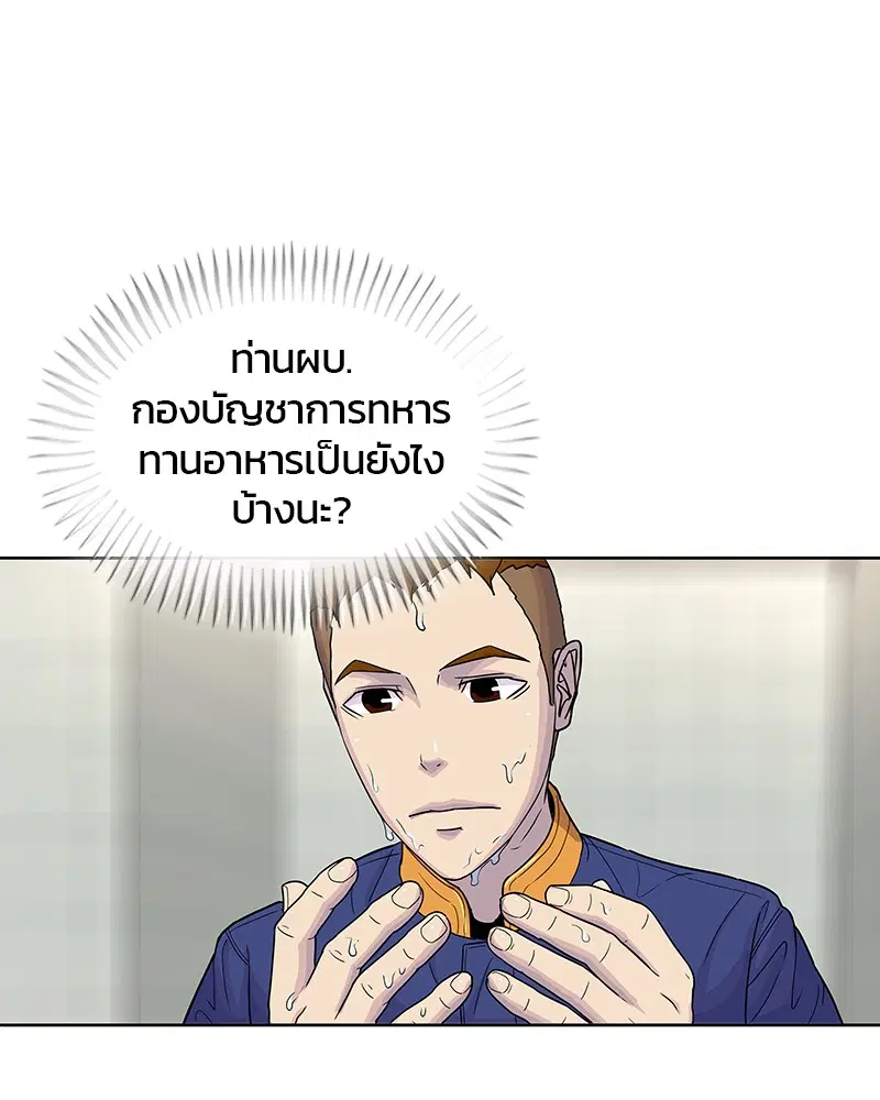 Kitchen Soldier ตอนที่ 82 หน้า 53