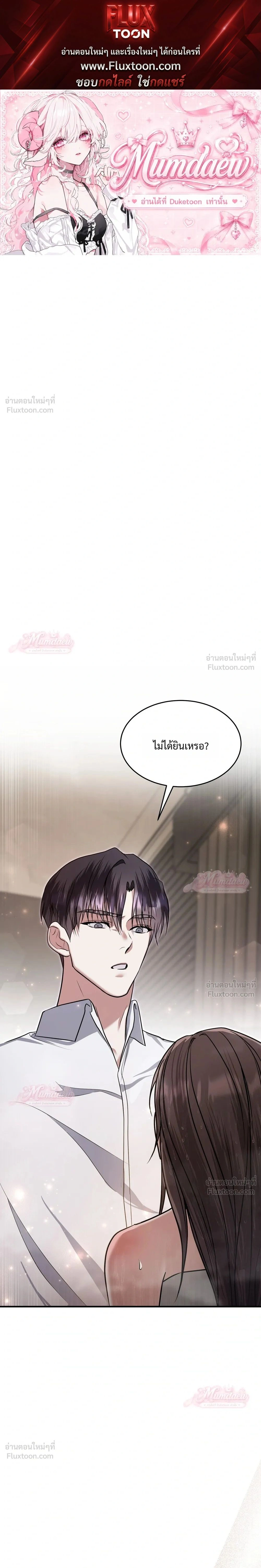Meet During Ovulation – รักกันวันไข่ตก ตอนที่ 2 หน้า 1
