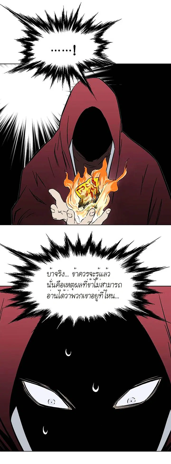 Gosu ตอนที่ 158 หน้า 25