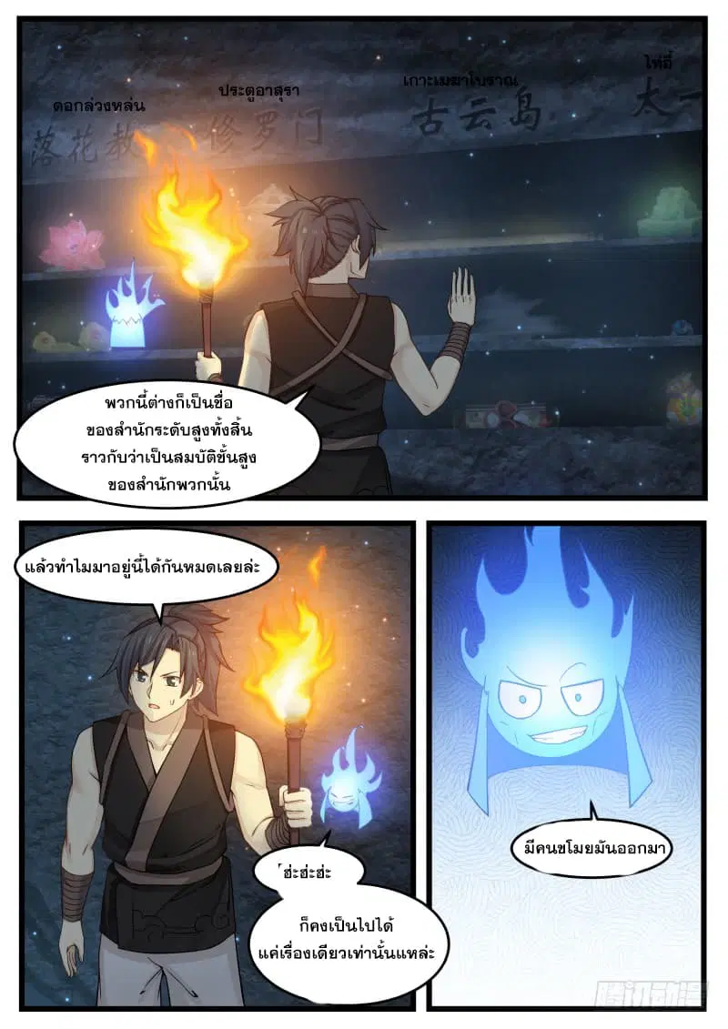 Martial Peak ตอนที่ 119 หน้า 11