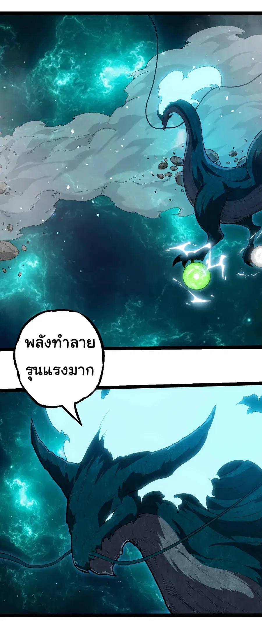 Evolution from the Big Tree ตอนที่ 270 หน้า 27
