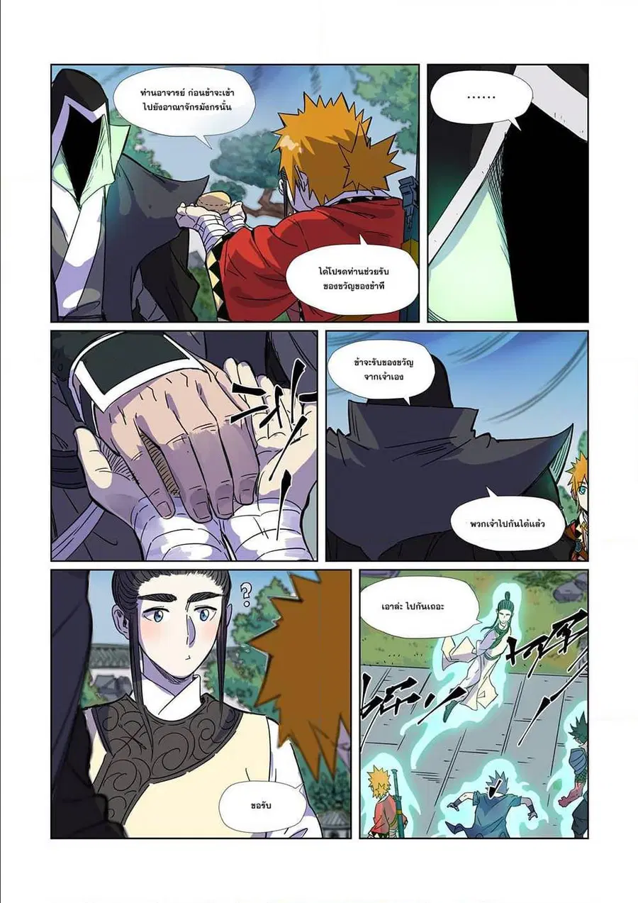 Tales of Demons and Gods ตอนที่ 297 หน้า 4