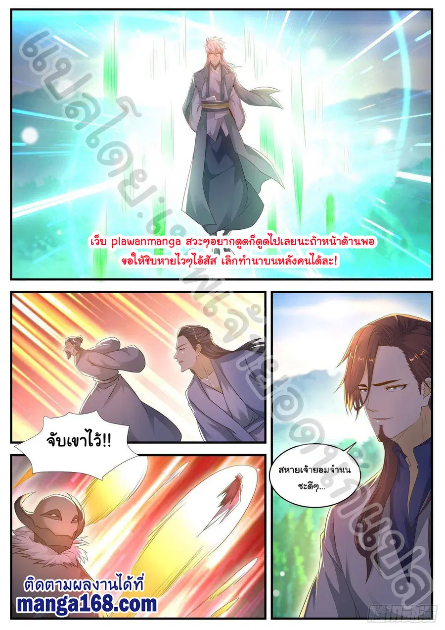 Rebirth Of The Urban Immortal Cultivator ตอนที่ 561 หน้า 8