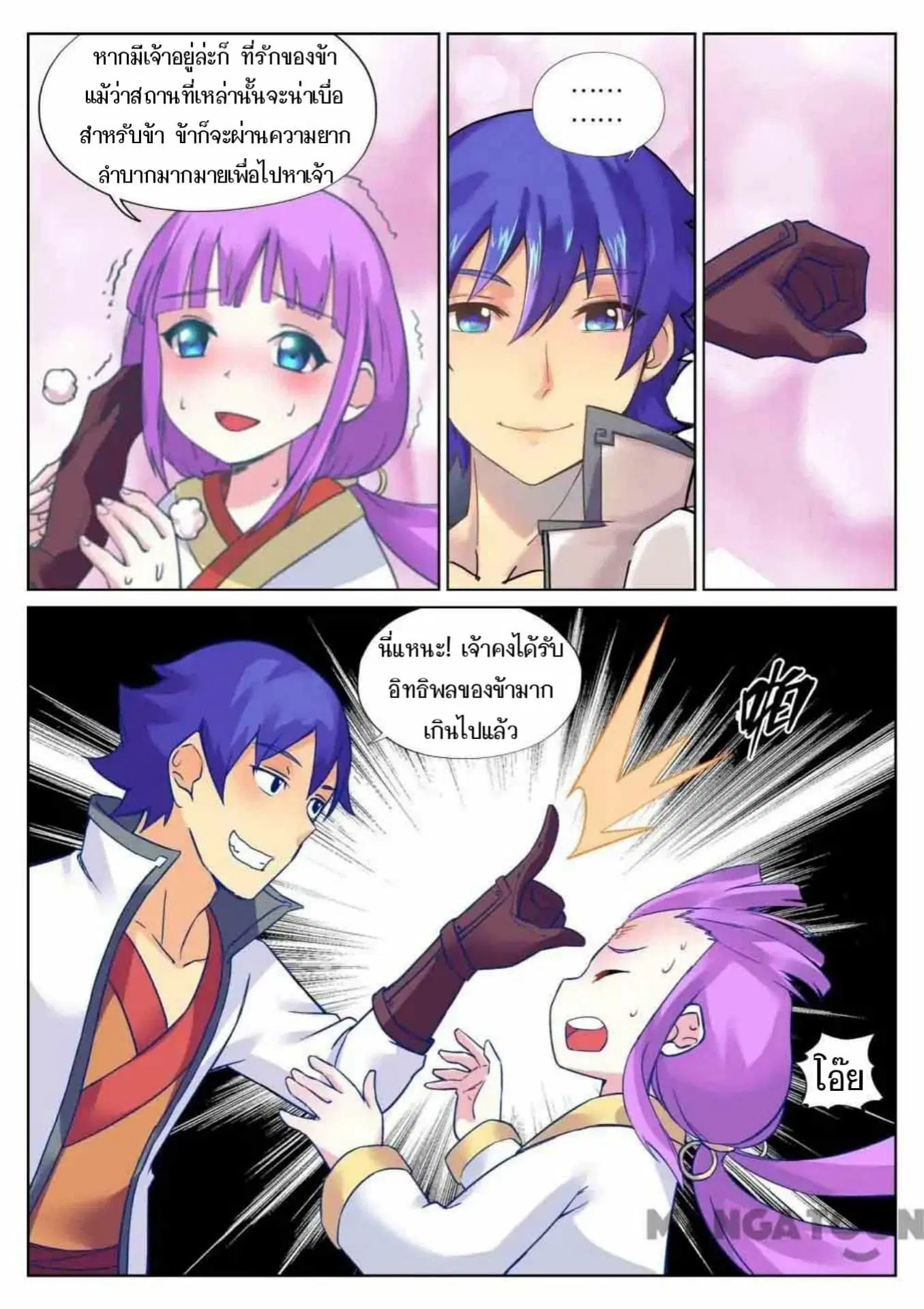 My Great Sword ตอนที่ 108 หน้า 8